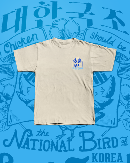[SOUL FOOD] CHICKEN, THE KOREAN NATIONAL BIRD T-SHIRT